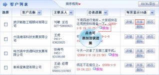 智邦國際企業管理軟件 臨沂企業ERP銷售與客戶關系管理一體化解決方案