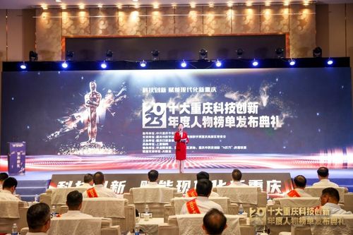 弘揚(yáng)科學(xué)家精神 營造科創(chuàng)氛圍 2023十大重慶科技創(chuàng)新年度人物榜單隆重發(fā)布